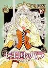 七王国のバラ 第6巻