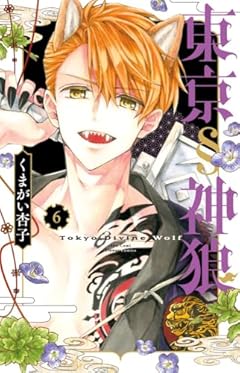 東京§神狼の最新刊
