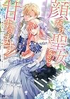 顔だけ聖女なのに、死に戻ったら冷酷だった公爵様の本音が甘すぎます! 第2巻
