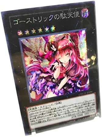 Amazon 遊戯王 オリカ レプリカ ゴーストリックの堕天使 シク トレカ 通販