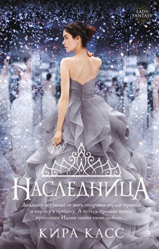Naslednitsa