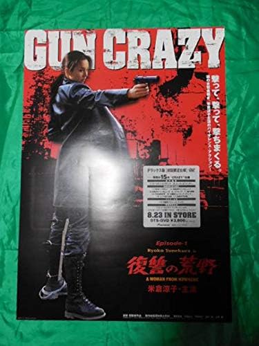 Amazon 復讐の荒野 エピソード1 米倉涼子 B2サイズポスター アイドル 芸能人グッズ 通販