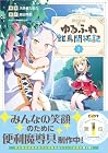錬金術師のゆるふわ離島開拓記 第2巻