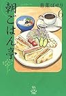 朝ごはん亭 第6巻