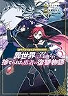 ガベージブレイブ 異世界に召喚され捨てられた勇者の復讐物語 第3巻