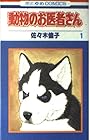 動物のお医者さん 全12巻
