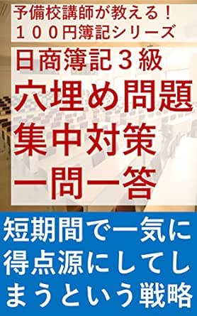 Nissho Boki 3kyu Anaumemondai Syuuchuutaisaku Ichimon Ittou Hyakuen Boki Series Oyaba Boki Gakkou Japanese Edition Ebook Junya Miyajima Amazon Com Mx Tienda Kindle