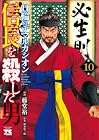 信長を殺した男 ~日輪のデマルカシオン~ 第10巻