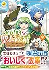 利己的な聖人候補 とりあえず異世界でワガママさせてもらいます 第2巻