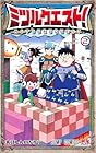 ミツルクエスト! 第2巻