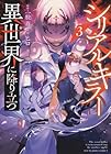 シリアルキラー異世界に降り立つ 第3巻