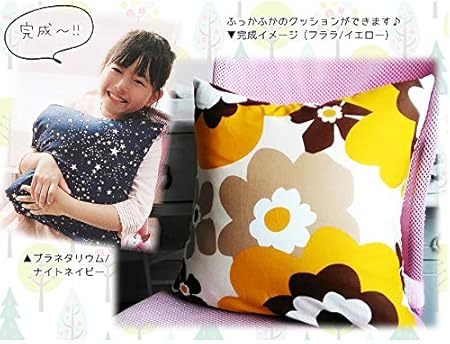 Amazon Co Jp ビーバイ 日本製 クッション キット 小学生 中学生 ハンドメイド 夏休み 冬休み 自由研究 子ども 手芸 手作り 初心者 佐川又はヤマト 35角 クッションキット リトルフララ ピンク ホーム キッチン