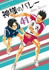 神様のバレー 第41巻