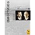 不安定からの発想 (講談社学術文庫)