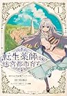 転生薬師は迷宮都市育ち 1巻 （かず@神戸トア、蛍田鉱山、とよた瑣織）