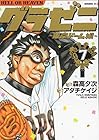 グラゼニ ～東京ドーム編～ 第7巻