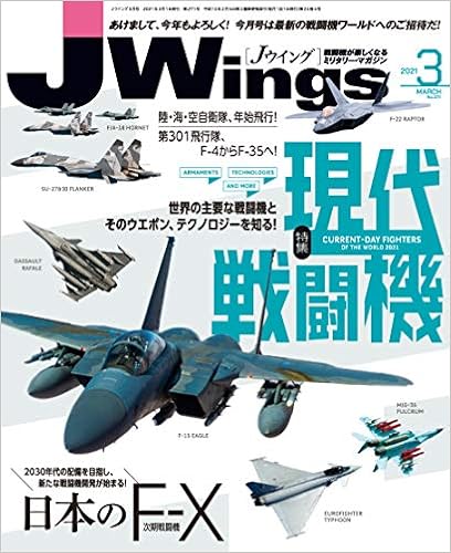 J Wings ジェイウイング 21年3月号 本 通販 Amazon