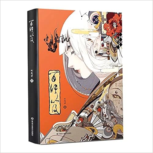 Amazon Co Jp 百妖笈 画集 イラスト集 中国版 イラストレーター 妖魔君 Japanese Books