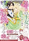 偽りの王女は、竜人の国の宰相に溺愛される 1巻