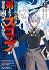 皇帝家の七男だが剣よりスコップが得意で困っている 1巻 （ふつうのにーちゃん、まか子）