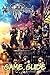 Kingdom Hearts 3 Game Guide: Walkthrough and Strategy Guide Book 1798590670 Book Cover