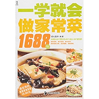 一学就会做家常菜1688例 (Chinese Edition) book cover 一学就会做家常菜1688例 (Chinese Edition) book cover