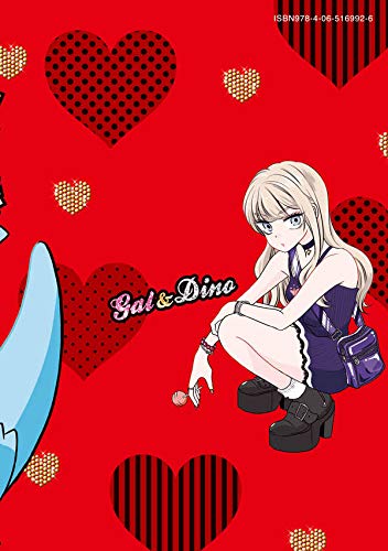 ギャルと恐竜 2 ヤンマガkcスペシャル 森 もり子 トミムラ コタ 本 通販 Amazon