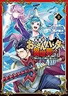 最強のおっさんハンター異世界へ ～今度こそゆっくり静かに暮らしたい～ 第2巻