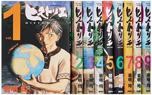 ヒストリエ コミック 1-9巻セット (アフタヌーンKC)の買取価格・相場 