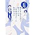 ダンナ様は霊媒師 視える人だけが知っているこの世をラク~に生きるコツ