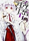 武装少女マキャヴェリズム 第5巻