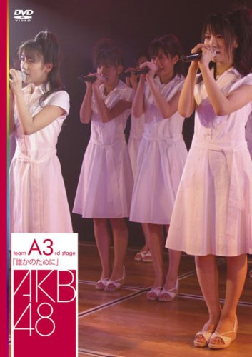 teamA 3rd Stage誰かのために