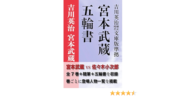 Amazon Com Miyamoto Musashi Kanzenban Purasu Zuihitu Miyamoto Musashi Purasu Gorinnosho Innkunabula P D Japanese Edition Ebook Yoshikawa Eiji Miyamoto Mosashi Kindle Store