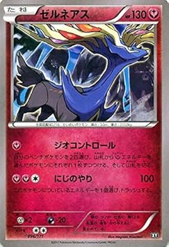 Amazon ポケモンカードゲームsm ゼルネアス The Best Of Xy トレカ 通販