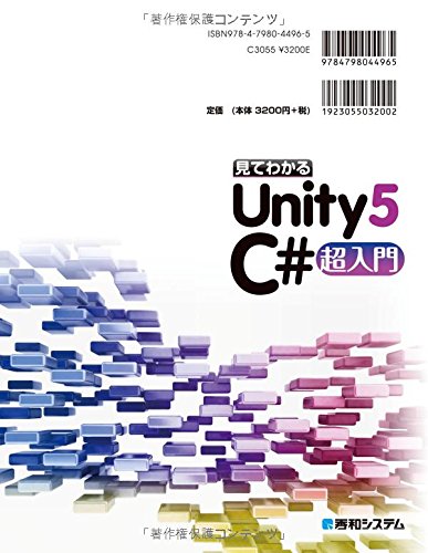 見てわかるunity5 C 超入門 Game Developer Books 掌田 津耶乃 本 通販 Amazon