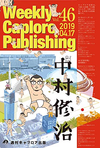 caprole publising SHUJI NAKAMURA (Japanese Edition)