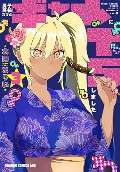 男子高校生だけどギャルにTSしましたの最新刊