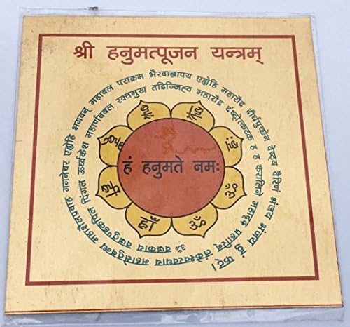 Mystic Hanuman Puja Yantra - Brahmin Energized - Protection - Strength - Shani