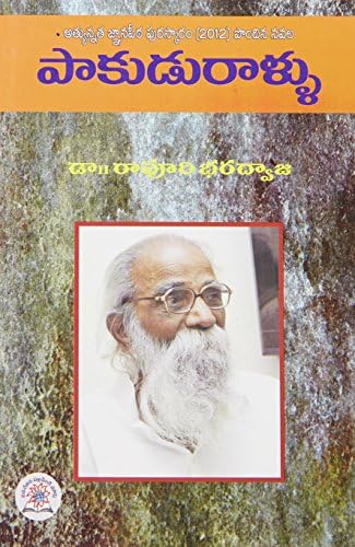 Pakudu Rallu