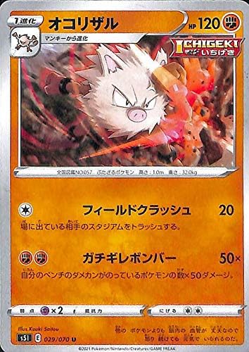 Amazon Co Jp ポケモンカードゲーム剣盾 S5i 拡張パック 一撃マスター オコリザル U ポケカ 闘 1進化 おもちゃ