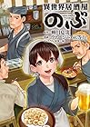 異世界居酒屋「のぶ」 第10巻