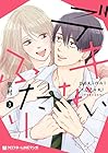 デキないふたり 第3巻