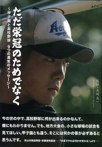 ただ栄冠のためでなく 日刊スポーツ ノンフィクション 矢崎良一 本 通販 Amazon