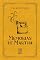 Livro Memórias de Martha