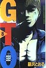 GTO 第8巻