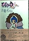 びんちょうタン 全4巻 （江草天仁）