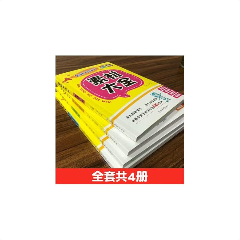 怎样写作文分类作文素材大全0 400字限字作文400 600字限字作文 Amazon Com Books 怎样写作文分类作文素材大全0 400字限字作文400 600字限字作文 Amazon Com Books