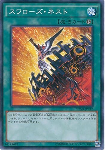 Amazon 遊戯王ocg スワローズ ネスト ノーマル Spwr Jp042 遊戯王アーク ファイブ ウィング レイダーズ トレカ 通販