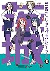 茨城ごじゃっぺカルテット 第5巻