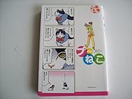 プ～ねこ ～10巻 （北道正幸）